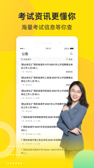 課觀教育app