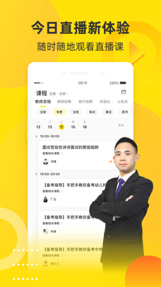 課觀教育官方app v1.0.3 安卓版 3