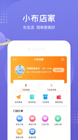 小布店家官方版 v1.9.5 安卓版 0