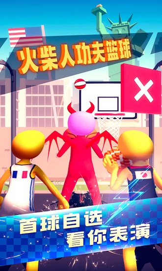 火柴人功夫籃球游戲 v2.0.1 安卓版 0