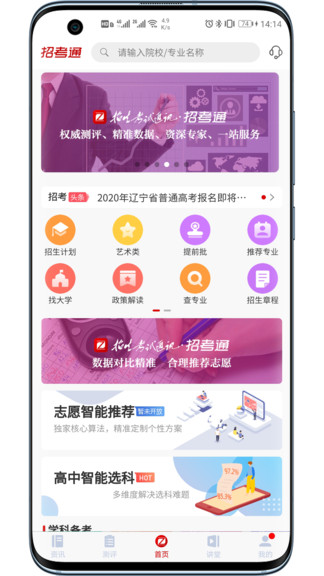 招考通 v2.6.9 安卓版 0