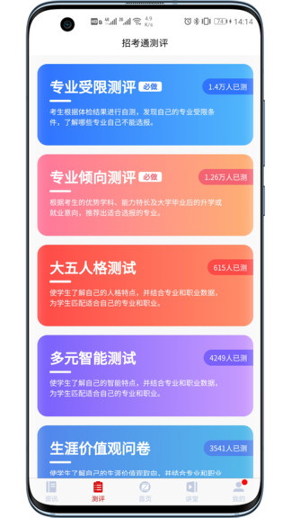 招考通 v2.6.9 安卓版 3