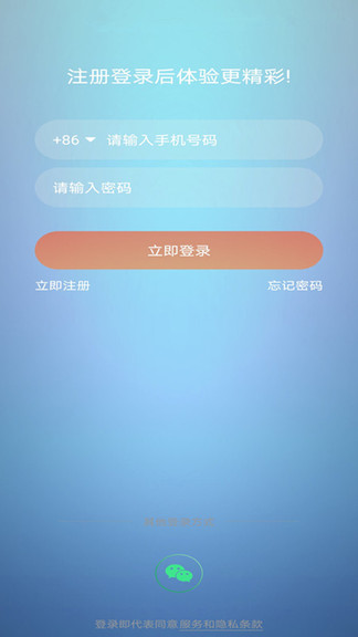 集集智慧app