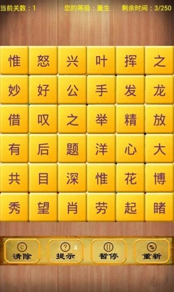 我是闖關(guān)王游戲 v30.1.1 安卓版 0