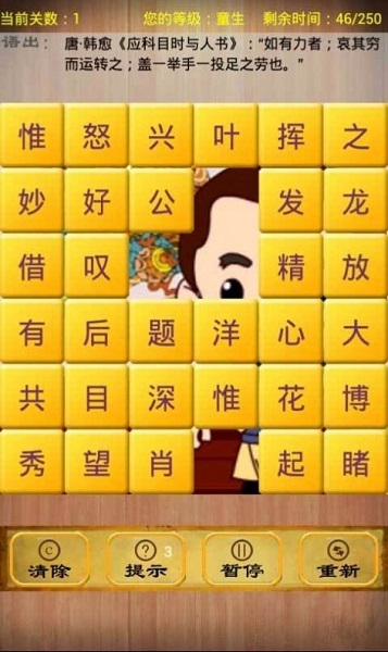 我是闖關(guān)王游戲 v30.1.1 安卓版 1