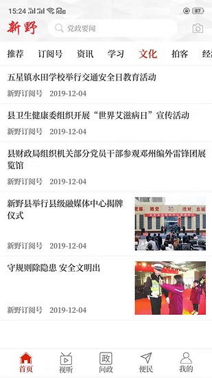 云上新野官方版1