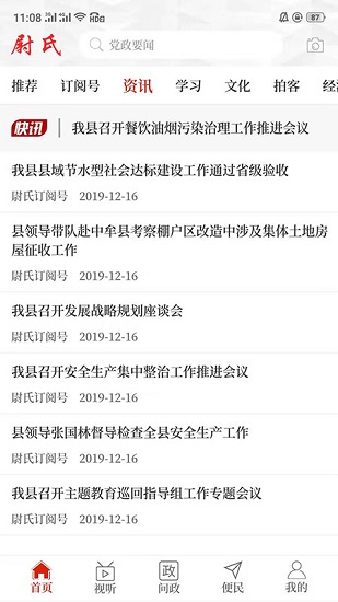 云上尉氏縣手機臺 v2.4.0 安卓版 0