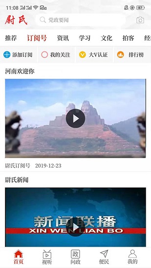 云上尉氏縣手機臺 v2.4.0 安卓版 1