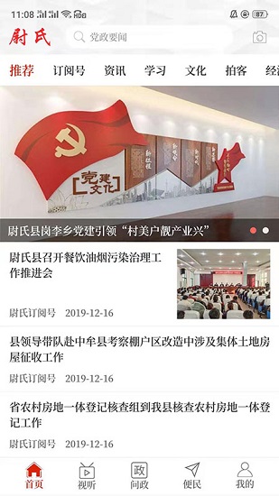云上尉氏縣手機臺 v2.4.0 安卓版 3