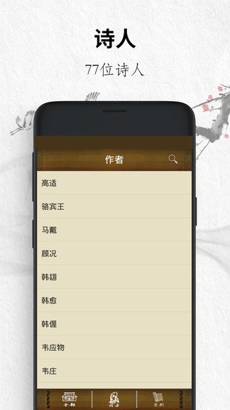 唐詩三百首賞析 v1.0.4.3600 安卓版 0