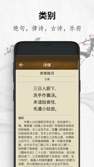 唐詩三百首賞析 v1.0.4.3600 安卓版 1