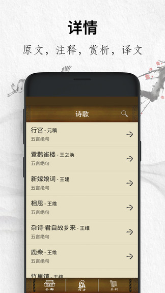 唐詩三百首賞析app