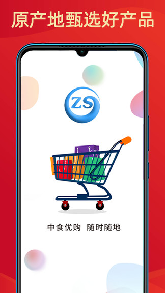 中食優(yōu)購(gòu)最新版 v1.0.4 安卓版 0