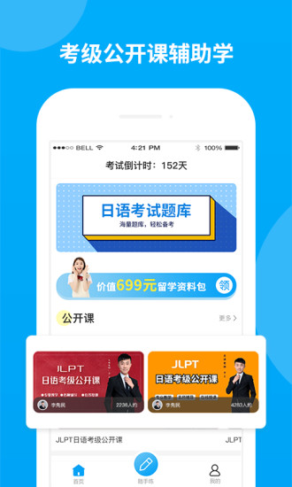 日語考試題庫app0