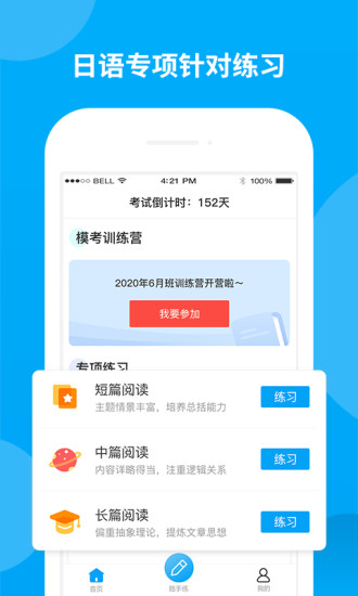 日語考試題庫app1