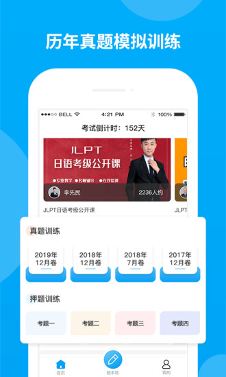 日語考試題庫app2