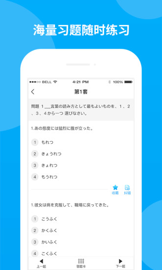 日語考試題庫app3