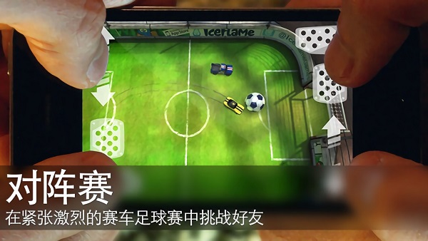 足球拉力賽2游戲(SoccerRally2) v1.08 安卓版 0