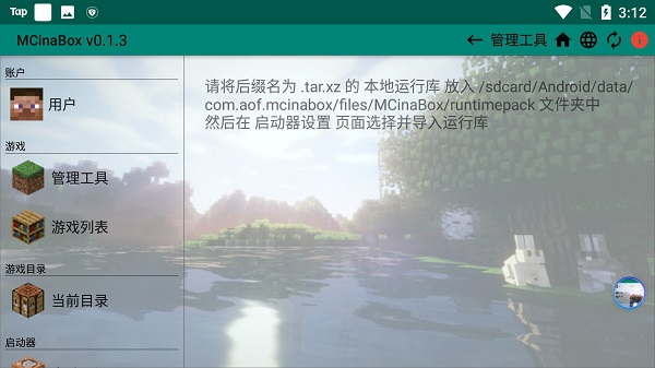 mcinabox運行庫最新版 官方版 2