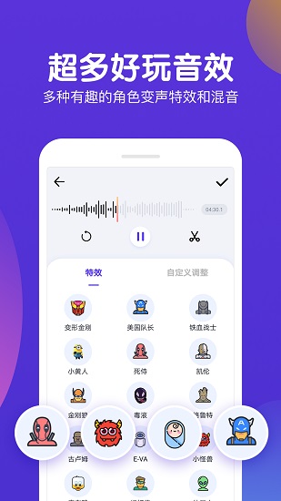 百變語音變聲器手機版 v1.0.4 安卓版 0