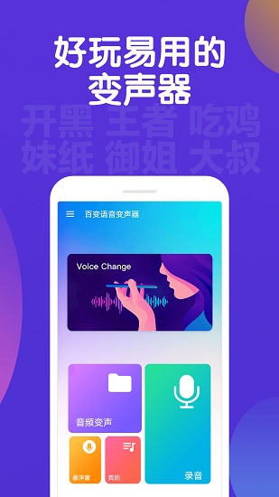 百變語音變聲器app下載