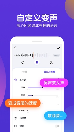 百變語音變聲器手機版 v1.0.4 安卓版 2