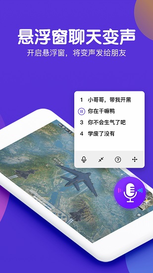 百變語音變聲器手機版 v1.0.4 安卓版 3