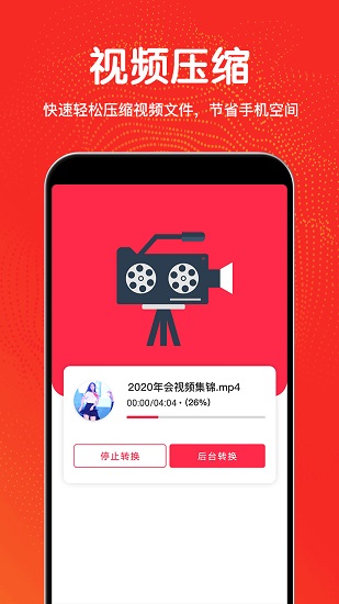 視頻編輯格式轉(zhuǎn)換器 v2.9 安卓版 2