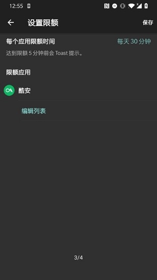 應(yīng)用限額軟件0