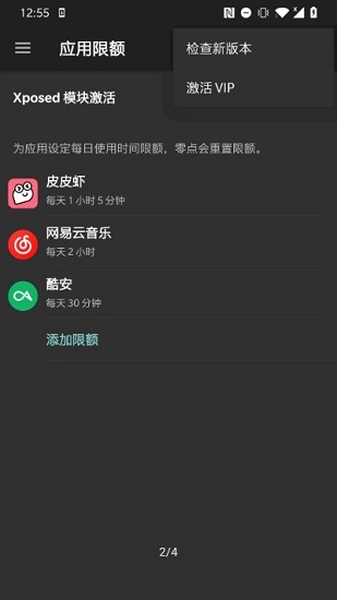 應(yīng)用限額軟件3