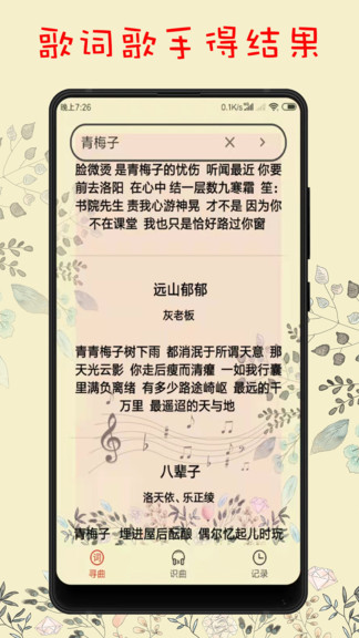 聽歌識曲 v1.4 安卓版 0