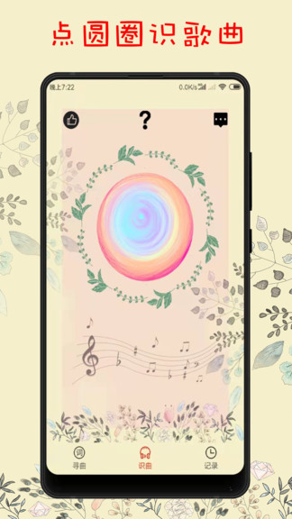 聽歌識曲app