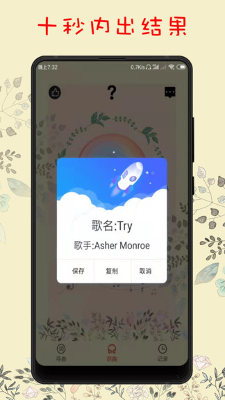 聽歌識曲 v1.4 安卓版 3