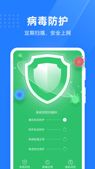 綠色手機(jī)管家軟件 v1.0.0 安卓版 0