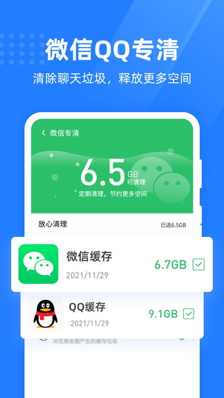 綠色手機(jī)管家安卓