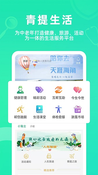 青提官方版 v1.0 安卓版 0