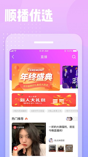 順播 v2.0.1 安卓版 0
