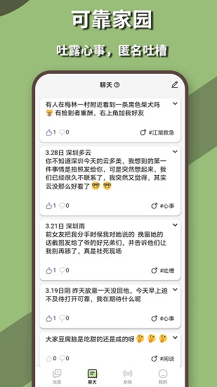 可靠聊天軟件 v1.0.5 安卓版 0
