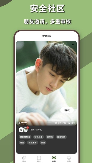 可靠聊天軟件 v1.0.5 安卓版 2