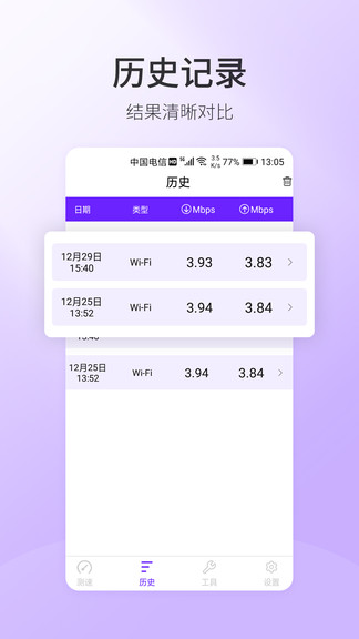 5G手機(jī)測(cè)速 v1.0.4 安卓版 3