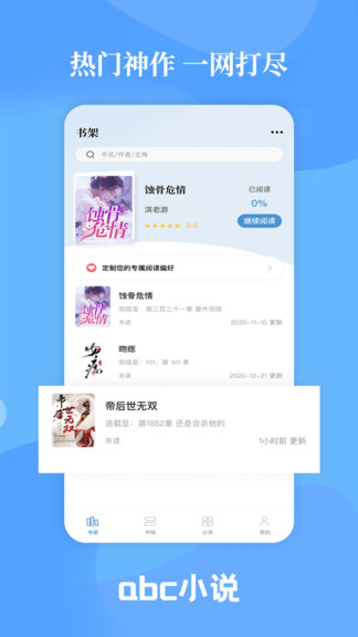 abc小說app