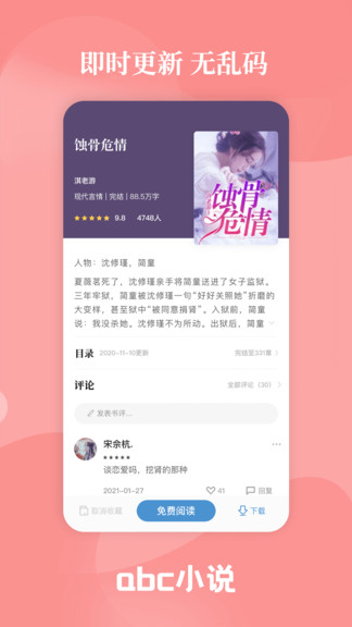 abc小說官方版 v1.0.4 ios版 0