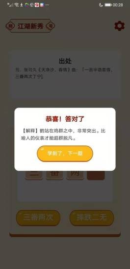 成語(yǔ)大亨領(lǐng)紅包 v1.0.0 安卓版 1