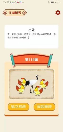 成語(yǔ)大亨領(lǐng)紅包