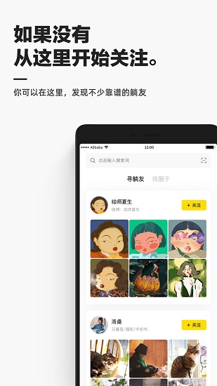 阿里巴巴躺平社區(qū)ios版 v3.7.2 官方版 1