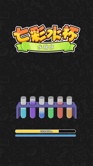 七彩水杯小游戲 v1.0.0 安卓版 0