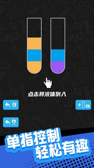 七彩水杯小游戲 v1.0.0 安卓版 3