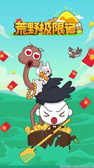 荒野極限記領(lǐng)紅包