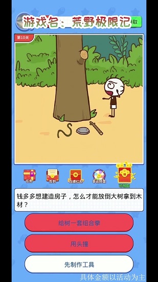 荒野極限記領(lǐng)紅包 v1.0.47 安卓版 3