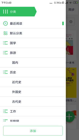 startreader閱讀器 v3.4.1 安卓版 1